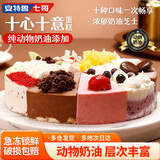 安特鲁七哥十心十意蛋糕850g/10片生日蛋糕 动物奶油下午茶甜品西式糕点