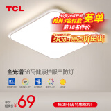 TCL照明吸顶灯led卧室灯具套餐全屋客厅灯饰阳台过道餐厅薄现代简约 【全光谱三防】44CM无极适18㎡