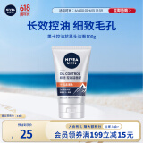 妮维雅（NIVEA）男士升级【控油去黑头】洁面100g洗面奶护肤品去油收毛孔青少年