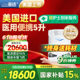 亚适美国进口5升医用便携式制氧机家用老人吸氧机高原电池氧气机2.7KG