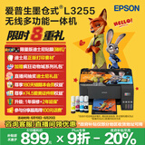 爱普生（EPSON）墨仓式 L3255彩色打印机 微信打印/无线连接  家用打印优选（打印、复印、扫描）
