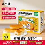 窝小芽  云朵鲜蛋糕0添加防腐剂早餐面包享儿童宝宝婴儿蛋糕辅食谱140g 云朵鲜蛋糕【1盒】