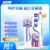 舒适达牙龈护理抗敏感牙膏缓解牙齿敏感减轻牙龈防蛀180g新旧包装随机发