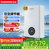 长虹燃气壁挂炉天然气地暖热水两用洗浴采暖气片供暖锅炉双变频恒温家用燃气热水器国家补贴L1PB20-C2A