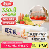 美丽雅 点断式大号保鲜袋食品级分装袋子 塑料袋加厚330只 35*25cm