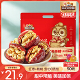 三只松鼠枣夹核桃450g红枣骏枣坚果核桃休闲零食新疆免洗大枣送礼约90颗
