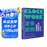 发条原则：让企业有序运转的管理模式