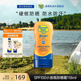 香蕉船（Banana Boat）「小浪瓶」运动防晒霜SPF100 118ml高倍户外防晒 80min防水防汗 香蕉船运动防晒霜SPF100 118ml