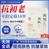 肤草集黄芪面膜10片抗皱紧致抗衰老补水熬夜美白淡斑女男士金榜第1名
