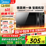 美的（Midea） 微波炉烤箱一体机 小型家用20升微波炉光波加热 平板易洁智能速热解冻钻石背板M1-L201B 微波炉烤箱一体【M1-L201BM/18L】 黑色