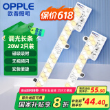 欧普照明（OPPLE）磁吸LED灯条吸顶灯替代光源模组灯盘改造灯板贴片三色调光灯芯20w 2支装 光通量1800lm/