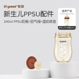 世喜奶瓶配件新生儿玻璃奶瓶配件 瓶身 防尘盖 气阀  温奶垫 PPSU奶瓶瓶身240ml