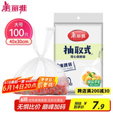 美丽雅 一次性保鲜袋食品级背心100只大号40cm*30cm塑料袋加厚冷藏