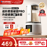 蓝宝（BLAUPUNKT）柔音破壁机家用低音加热全自动免煮小型破壁豆浆机非静音榨汁机辅食机多功能料理机升级款 【进阶款PB02PRO】健康钛抗菌涂层/14重降噪