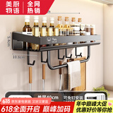 美厨物语厨房壁挂式调料置物架免打孔放调料挂架厨房用具多功能收纳架
