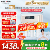 安吉尔【国家补贴20%】净水器家用直饮V6 净饮机 1.46升/分钟体验600G流速体验 排名前十净水机家电 【热销上榜净水器】店长推荐