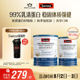 Swisse斯维诗99%乳清蛋白粉 成人营养品补免疫球蛋白乳铁蛋白 380g+150g