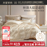 水星家纺四件套床上用品 大提花面料 高级轻奢裸睡套件 法式浪漫被套床单 凯尔纳斯【轻奢法式/金色】 1.5米床, 床单款 被套200*230cm