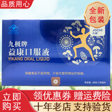 九极益康口服液60支  九极牌益康口服液 10ml支*60支 九极产品