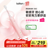 laifen 徕芬新一代扫振电动牙刷SE护敏刷 莱芬舒适清洁成人牙刷 情侣送男女友生日礼物 粉色 