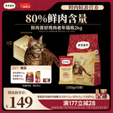 弗列加特 80% 鲜肉含量全价高肉天然粮  老年猫猫粮鸡肉味2kg