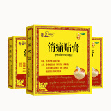 奇正藏药【3盒装】消痛贴膏16贴 活血化瘀 消肿止痛贴 腰肌劳损 风湿类风湿疼痛 跌打瘀痛 骨质增生 肩周炎