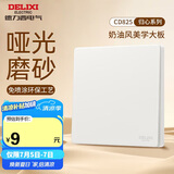 德力西（DELIXI）开关插座 免喷涂奶油风大板 墙壁电源开关 825汉玉白一开单控开关