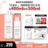 雅漾（Avene）恒润柔肤保湿水400ML大宝水敏肌补水舒缓滋润爽肤水护肤水礼物