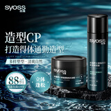 丝蕴（syoss）激强塑型哑光发蜡发泥85ml+发胶喷雾180ml强力定型套装