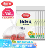 美丽雅 一次性保鲜袋食品级 背心300只中号30cm*25cm塑料袋加厚冷冻