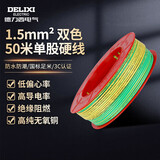 德力西电气BV阻燃电线单芯硬线1.5平方照明地线铜芯50米黄绿双色