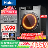 Haier海尔滚筒洗衣机全自动家用带烘干洗烘一体机10公斤一级能效国家补贴超薄变频电机除菌统帅海尔出品 10公斤洗烘一体| 蒸汽除菌| 冲浪洗【仿手搓】