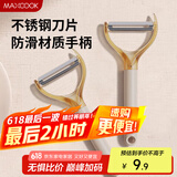 美厨（maxcook）削皮刀削皮器 不锈钢刨刀瓜刨刮皮刀 蔬菜水果刀 MCD6766