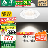 雷士（NVC） led射灯防眩铝材筒灯天花灯服装店背景墙展厅嵌入式孔灯走廊灯 5W铝材暖白光 漆白 开孔75-85mm