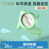 十月结晶婴儿水温计宝宝洗澡测水温儿童精准洗澡温度计 绿色