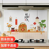 蓝瑞 厨房防油贴纸防火防水耐高温贴膜自粘墙纸灶台墙贴墙面装饰遮丑 【畅销爆款】E306-日子红火 大（120*70）