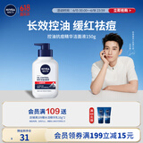 妮维雅（NIVEA）男士【王子奇同款】控油抗痘洁面150g去黑头氨基酸洗面奶青少年