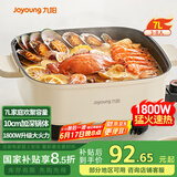 九阳（Joyoung）电火锅火锅专用锅电炒锅电煮锅一体锅多功能料理电热锅 7L大容量多用途锅HG70-G192【东哥同款】