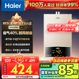 海尔（Haier）【UTS】12升燃气热水器天然气水气双调恒温【国家补贴立减15%】ECO节能省气40% 低水压启动