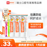ELMEX艾美适含氟儿童牙膏0-6岁防蛀婴儿宝宝奥拉氟牙膏牙刷套装