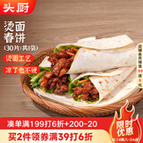 头厨烫面春饼1.05kg共30片卷饼饼皮面皮薄饼筋饼煎饼早餐半成品速食