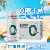 泰山啤酒（TAISHAN）10度干啤原浆啤酒330mL*24罐 0糖0脂低卡 整箱装 