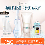 芙丽芳丝（Freeplus）洗面奶卸妆油男女士氨基酸洁面乳控油80g+100ml