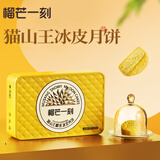 榴芒一刻 榴莲冰皮月饼礼盒中秋节送礼广式流心月饼爆浆榴莲月饼礼盒团购 【高端款】猫山王月饼68g*6枚