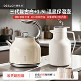 德世朗（DESLON）恒温电热水壶烧水壶大容量家用复古电水壶煮茶开水壶 1.7L 【保温搭配】三代复古白水壶+温显保温壶