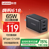 ThinkPlus联想（thinkplus）氮化镓充电器65W三口快充 可折叠插头 小巧便携 适用笔记本电脑/手机/平板通用