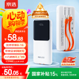 京选京东自有品牌【国家补贴】自带线充电宝10000毫安22.5W快充便携苹果20W移动电源 小米华为手机