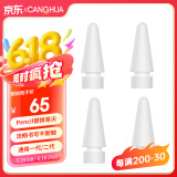 CangHua 适用apple pencil替换笔尖 苹果iPad笔第二代/第一代/USB-C/Pro备用笔尖手写触控笔配件4个升级版