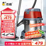 杰诺1600W大功率干湿吹三用桶式吸尘器家用商用办公室地毯装修JN603