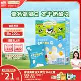 爷爷的农场冻干奶酪块原味宝宝儿童零食奶酪芝士块高钙高蛋白奶酪20g